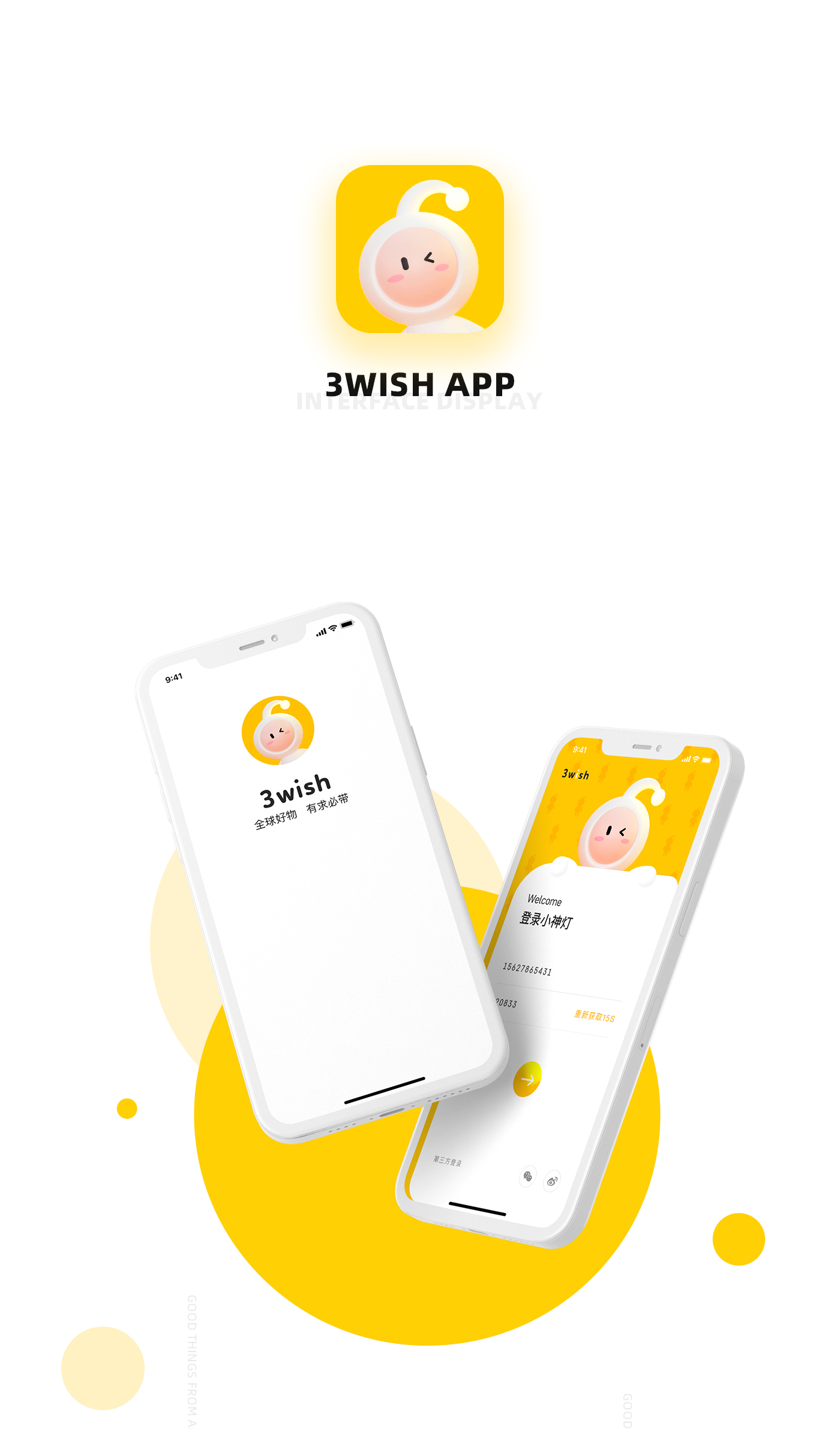 小神灯App 展示图 7