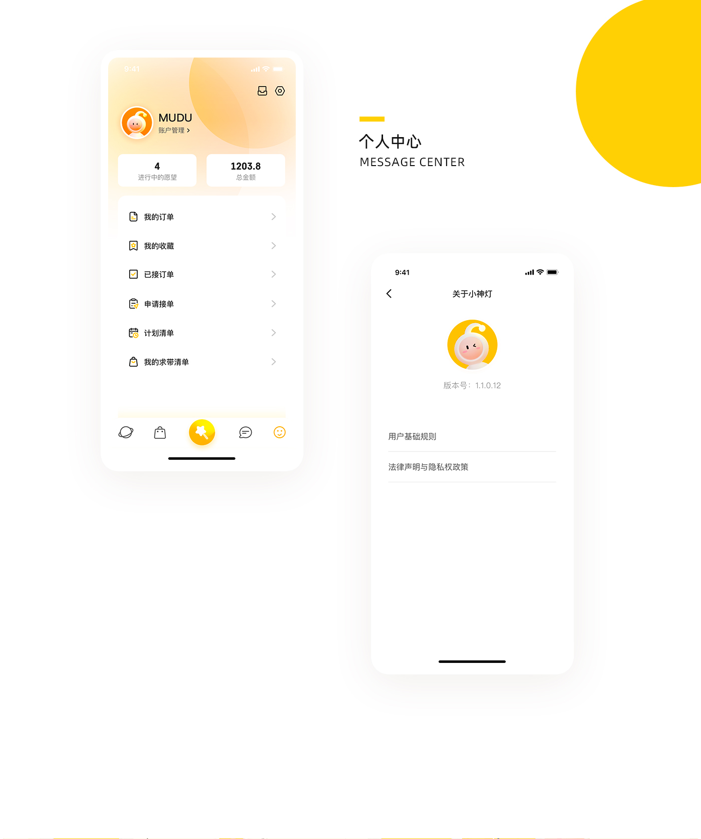 小神灯App 展示图 11