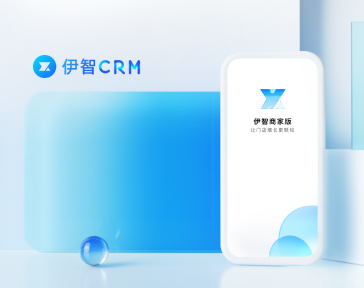 伊智通商家版 封面图