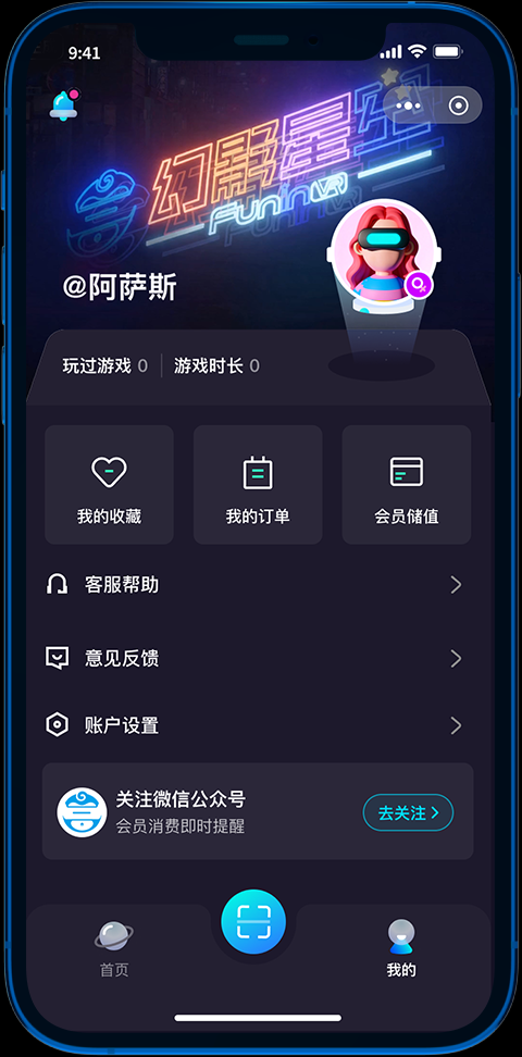 幻影星空个人资产中心界面截图
