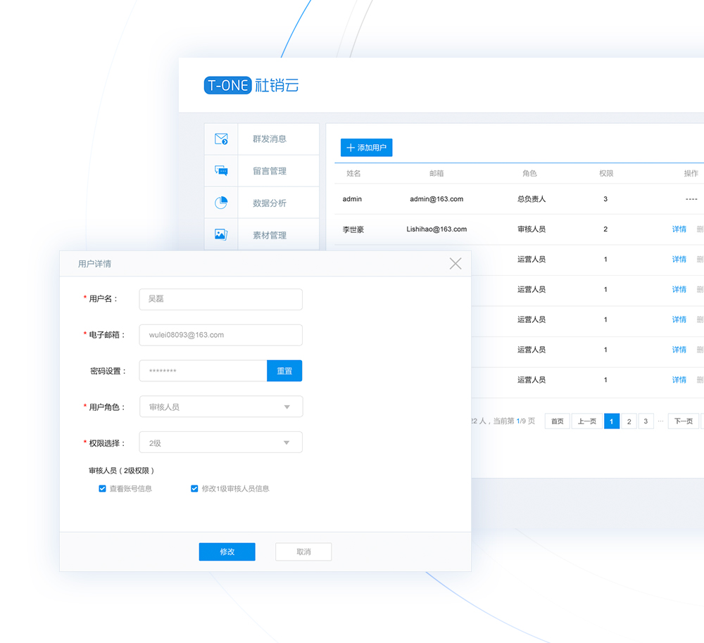 T-ONE社销云 展示图 18