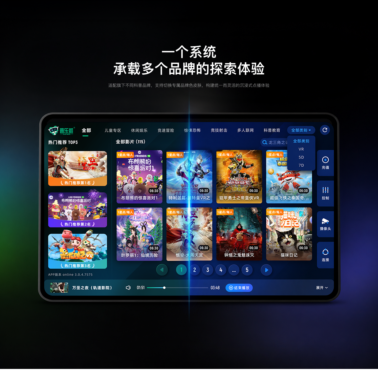 VR影院平板点播系统多品牌探索体验展示图