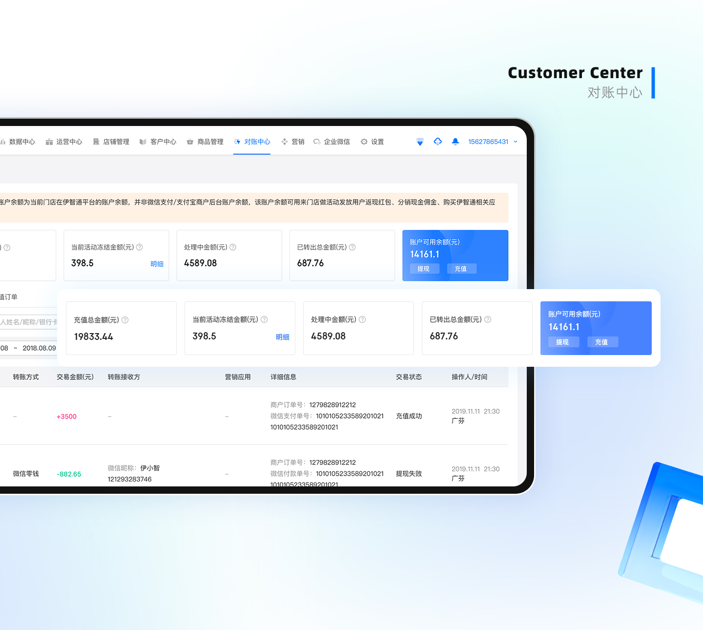 Saas系统-伊智营销通 展示图 10