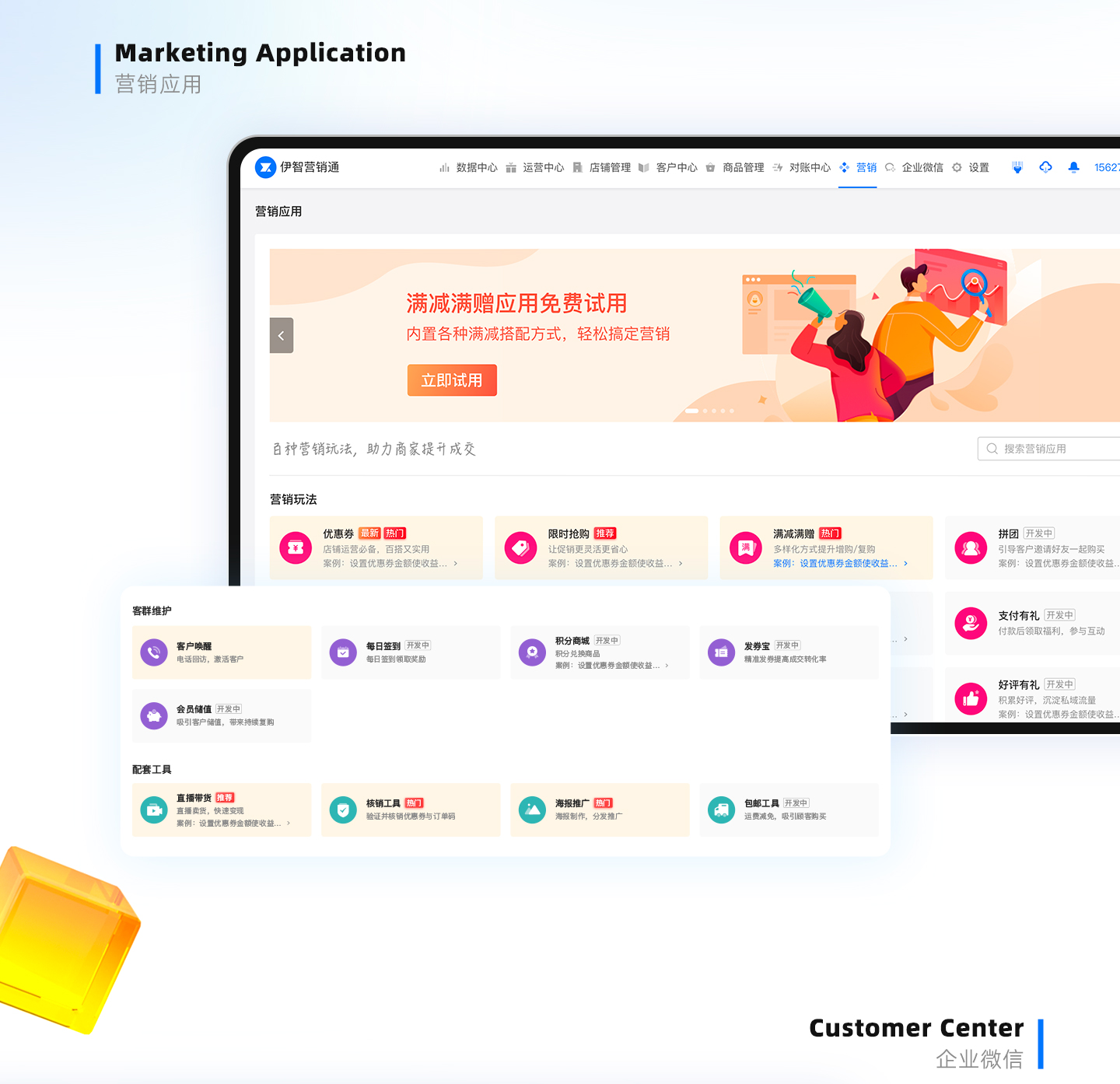 Saas系统-伊智营销通 展示图 11