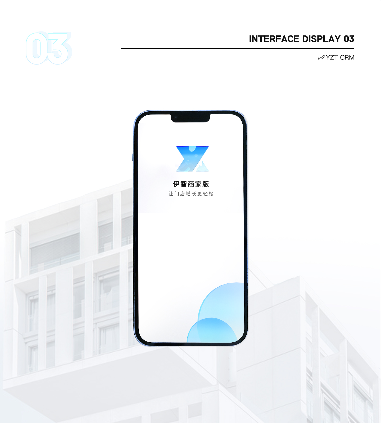 伊智通商家版 展示图 5
