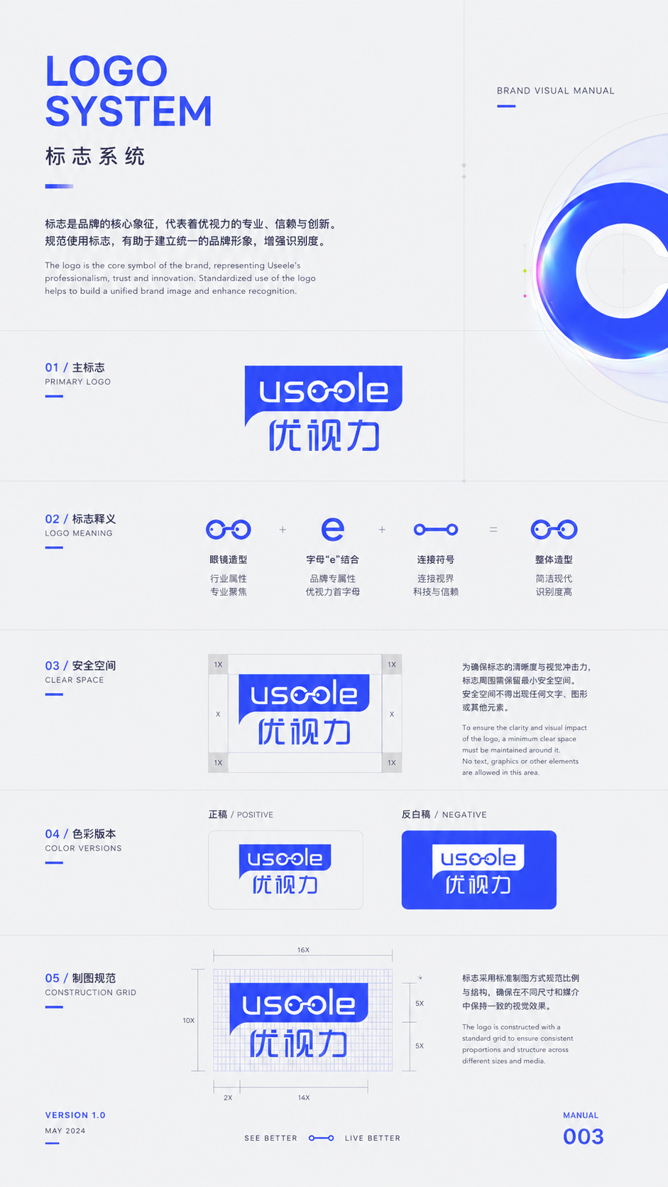 Useele AI 标志系统手册页