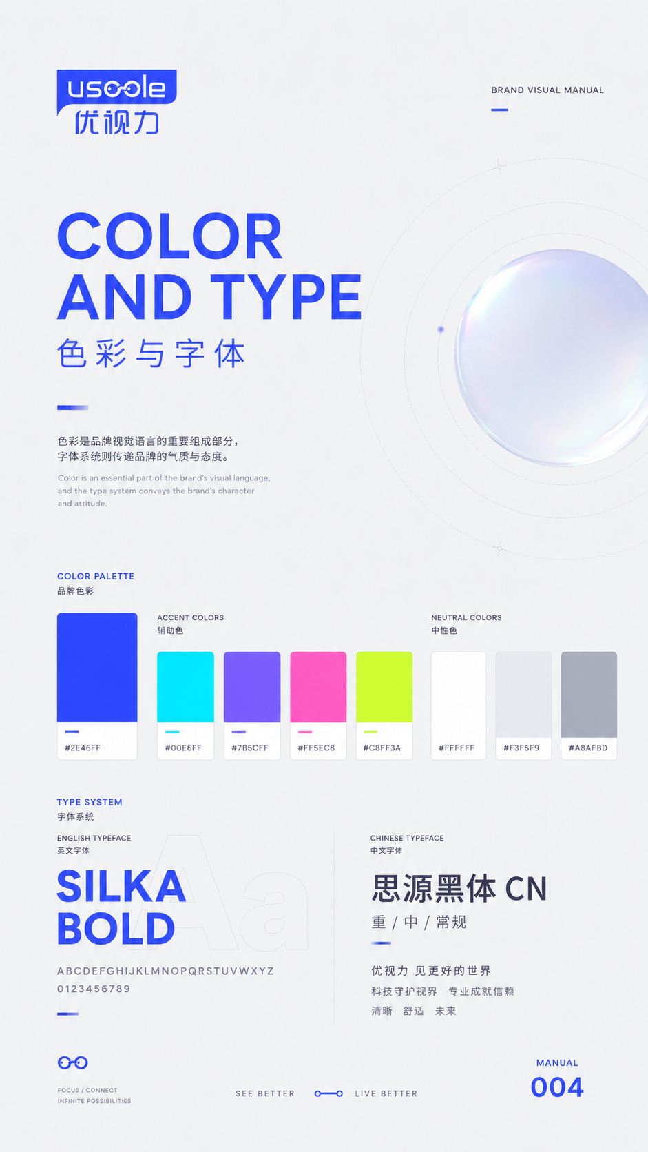 Useele AI 色彩与字体手册页