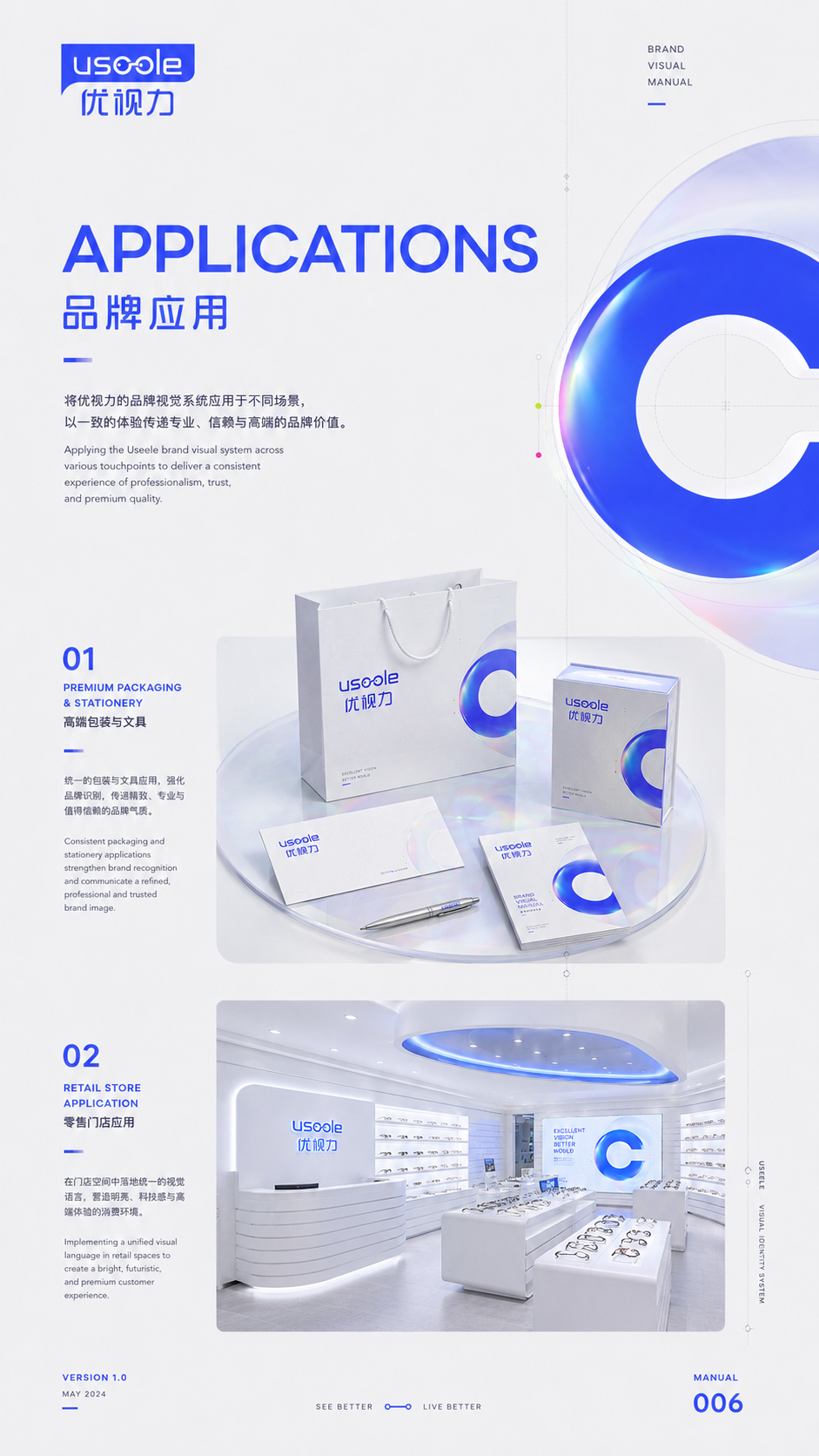 Useele AI 品牌应用手册页