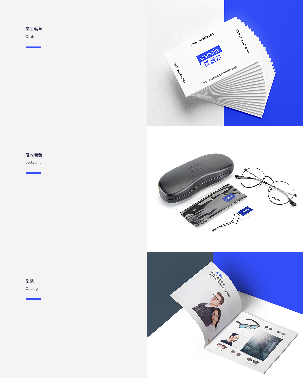 Useele眼镜品牌 展示图 11