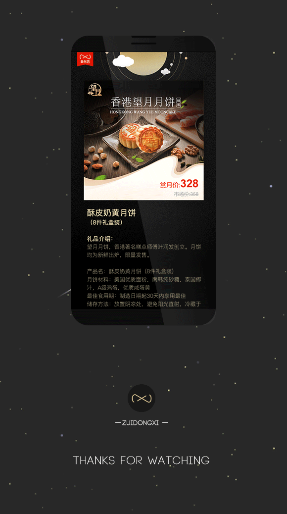 最东西中秋节H5 展示图 2